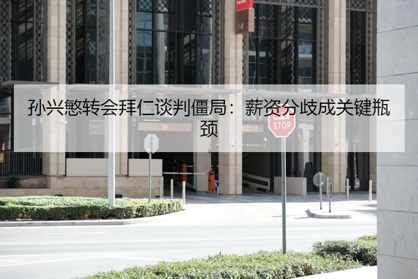 sun-xing-min-zhuan-hui-bai-ren-tan-pan-jiang-ju-xin-zi-fen-qi-cheng-guan-jian-ping-jing-2-696.jpg