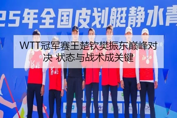 guan-jun-sai-wang-chu-qin-fan-zhen-dong-dian-feng-dui-jue-zhuang-tai-yu-zhan-shu-cheng-guan-jian-2-712.jpg