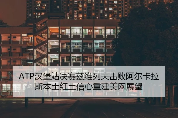 han-bao-zhan-jue-sai-zi-wei-lie-fu-ji-bai-a-er-ka-la-si-ben-tu-hong-tu-xin-xin-chong-jian-mei-wang-zhan-wang-3-852.jpg