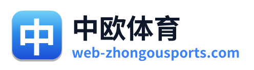 中欧体育